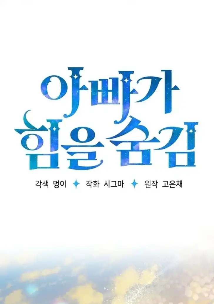 Baca My Daddy Hid His Power - Chapter 12 halaman 15