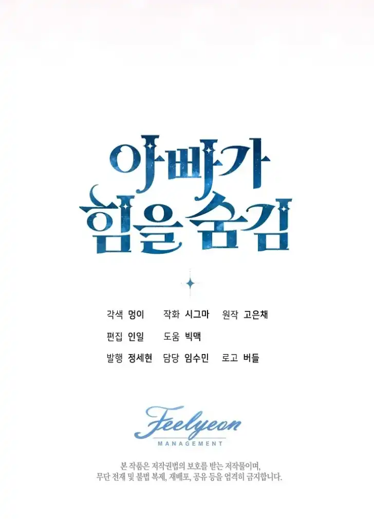 Baca My Daddy Hid His Power - Chapter 13 halaman 97