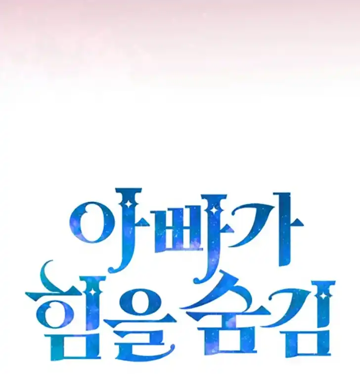 Baca My Daddy Hid His Power - Chapter 14 halaman 24