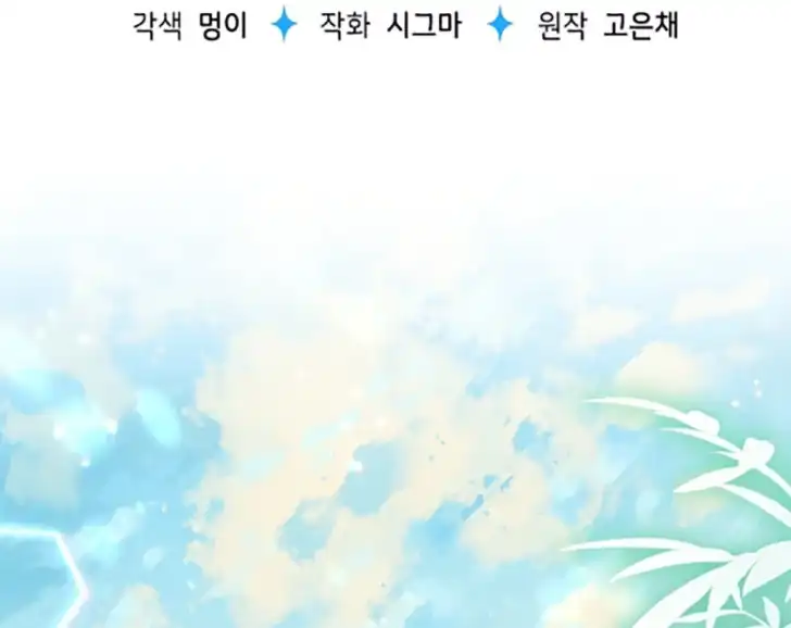 Baca My Daddy Hid His Power - Chapter 14 halaman 25