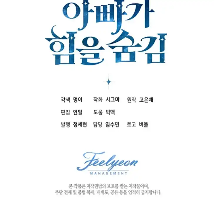 Baca My Daddy Hid His Power - Chapter 15 halaman 137