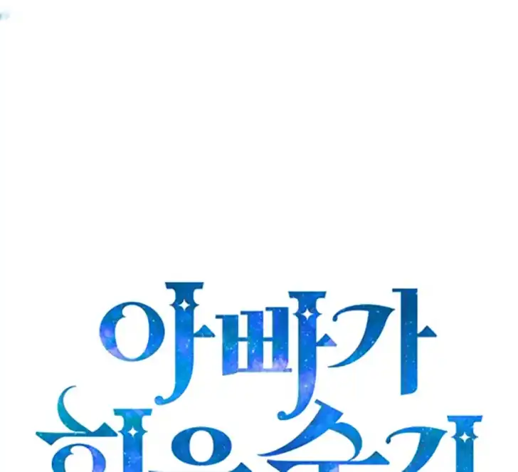 Baca My Daddy Hid His Power - Chapter 15 halaman 26