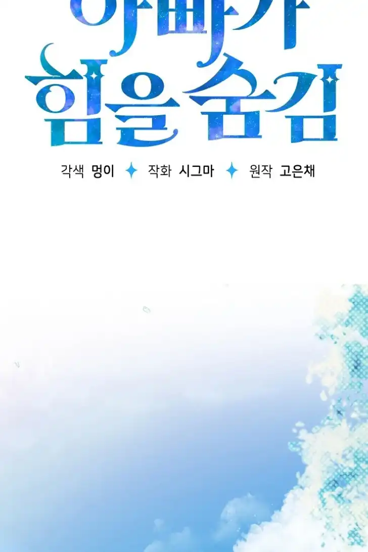 Baca My Daddy Hid His Power - Chapter 16 halaman 7