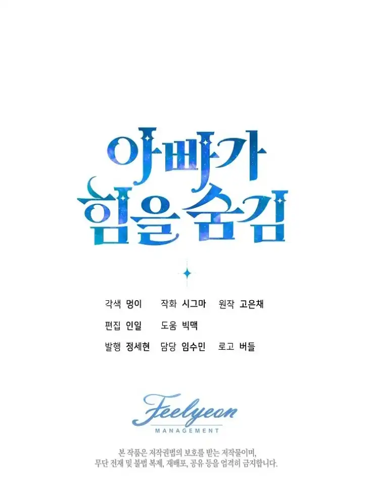 Baca My Daddy Hid His Power - Chapter 16 halaman 87