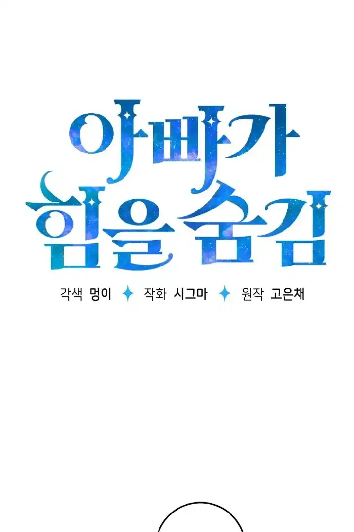 Baca My Daddy Hid His Power - Chapter 17 halaman 2