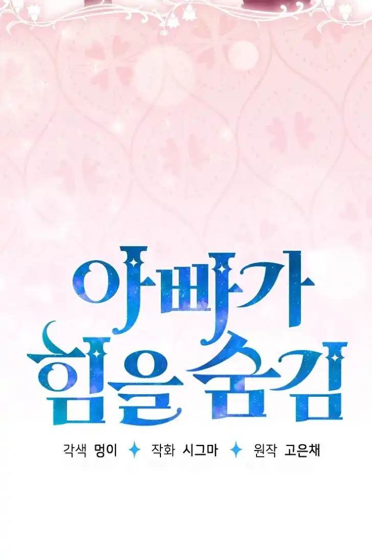 Baca My Daddy Hid His Power - Chapter 17 halaman 50