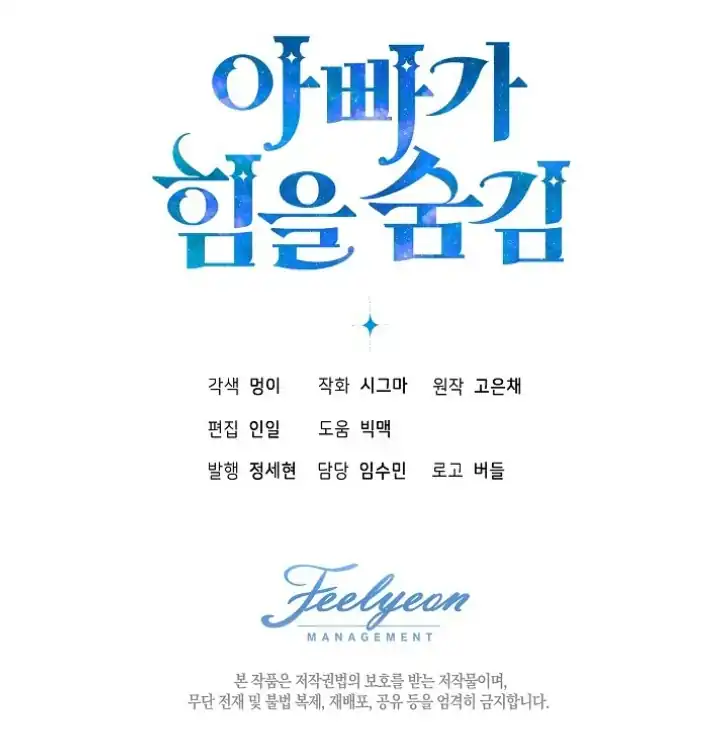 Baca My Daddy Hid His Power - Chapter 17 halaman 92