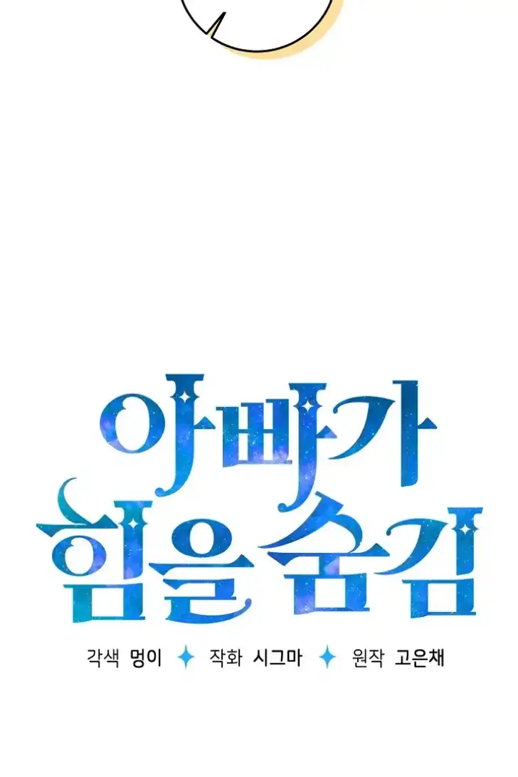 Baca My Daddy Hid His Power - Chapter 18 halaman 23