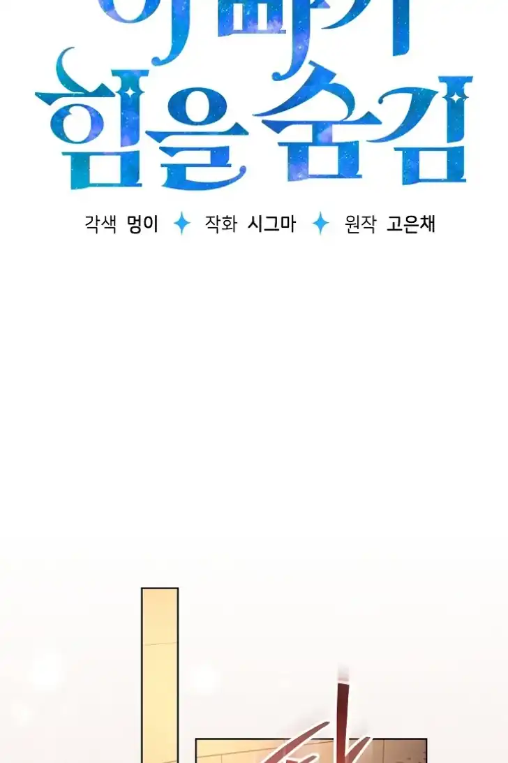 Baca My Daddy Hid His Power - Chapter 19 halaman 45