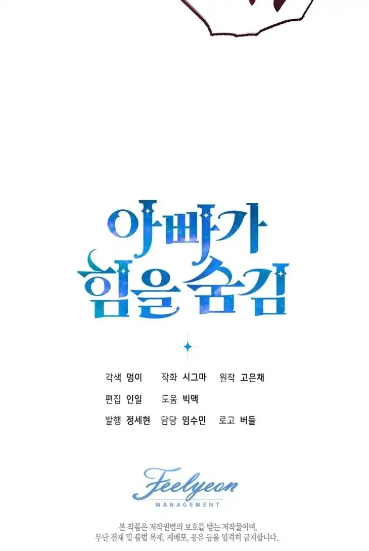 Baca My Daddy Hid His Power - Chapter 19 halaman 88