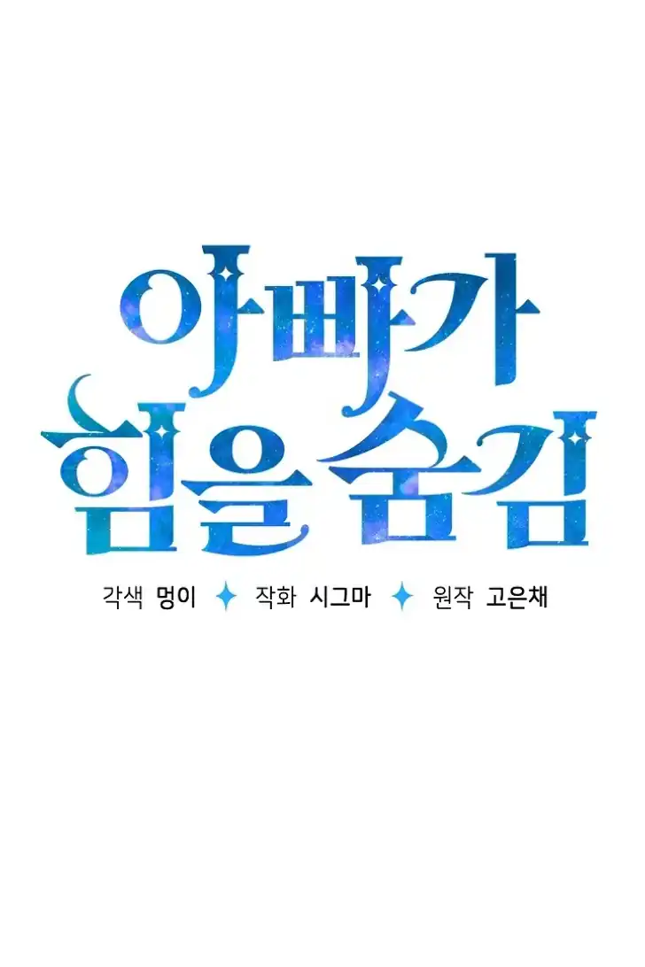 Baca My Daddy Hid His Power - Chapter 2 halaman 39