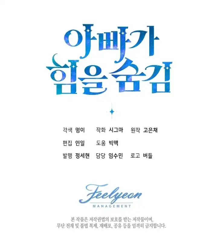 Baca My Daddy Hid His Power - Chapter 2 halaman 88