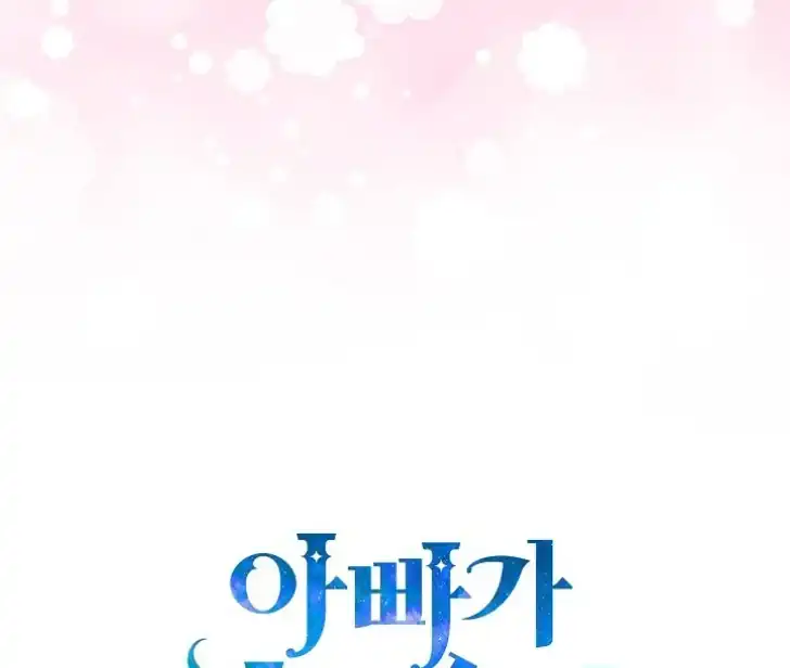 Baca My Daddy Hid His Power - Chapter 20 halaman 97