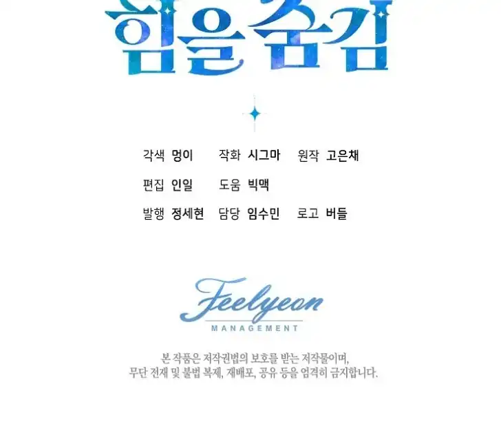 Baca My Daddy Hid His Power - Chapter 20 halaman 98