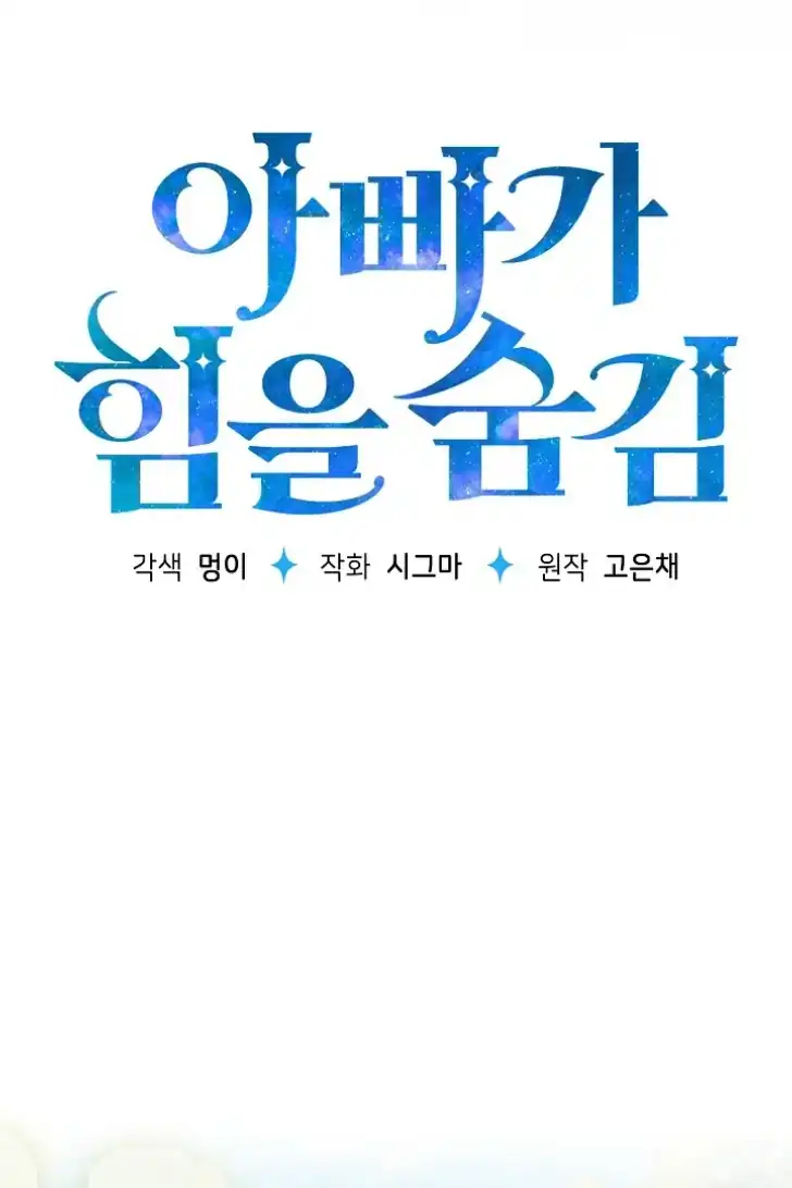 Baca My Daddy Hid His Power - Chapter 21 halaman 24