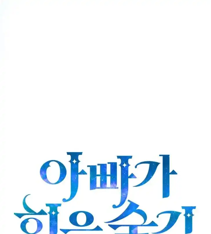 Baca My Daddy Hid His Power - Chapter 24 halaman 53