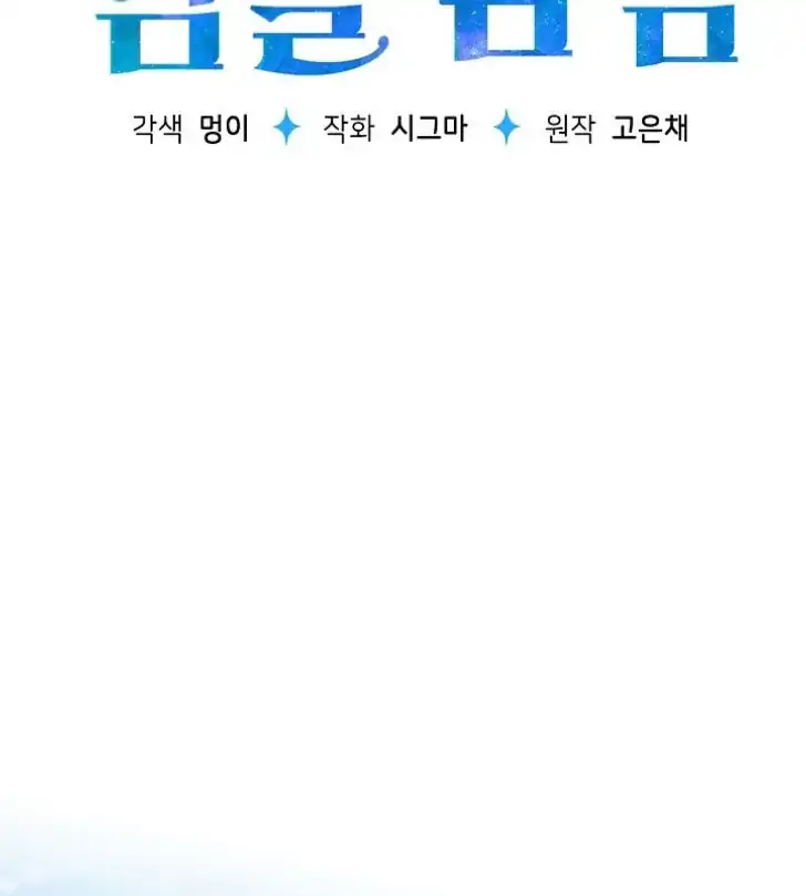 Baca My Daddy Hid His Power - Chapter 24 halaman 54