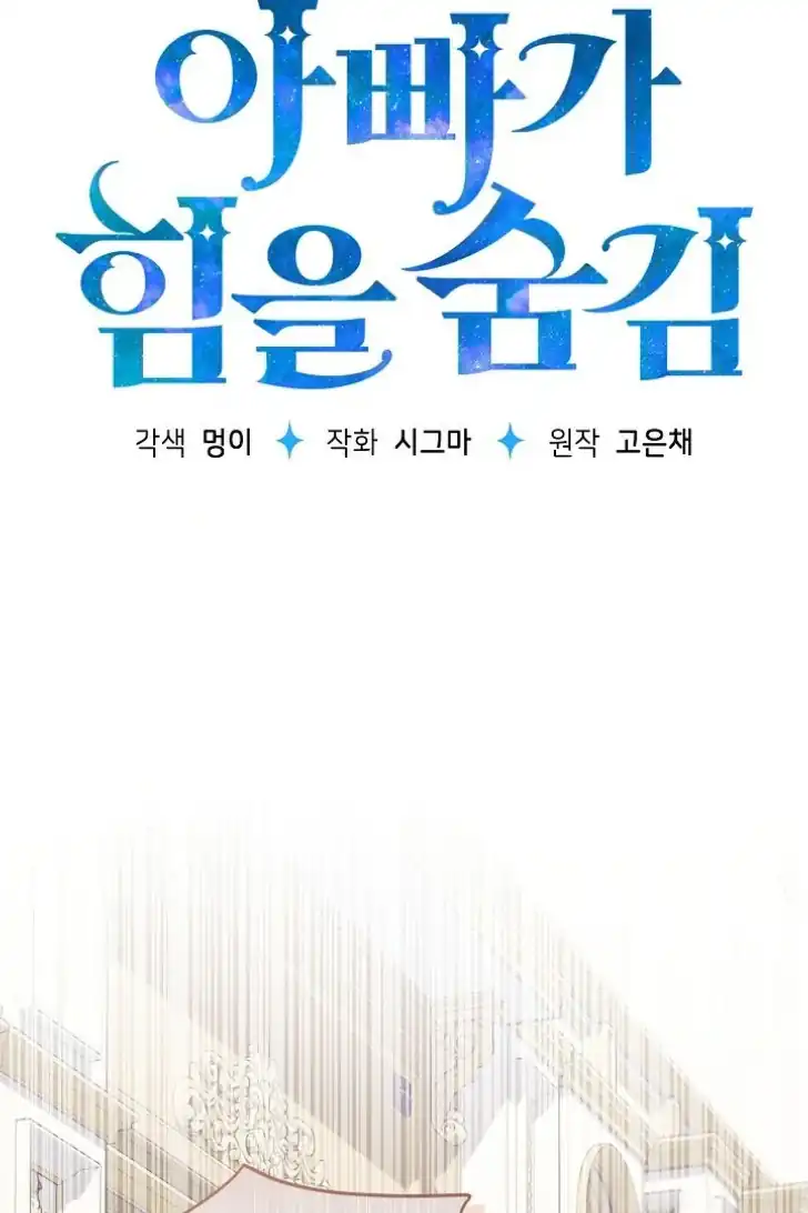 Baca My Daddy Hid His Power - Chapter 25 halaman 23