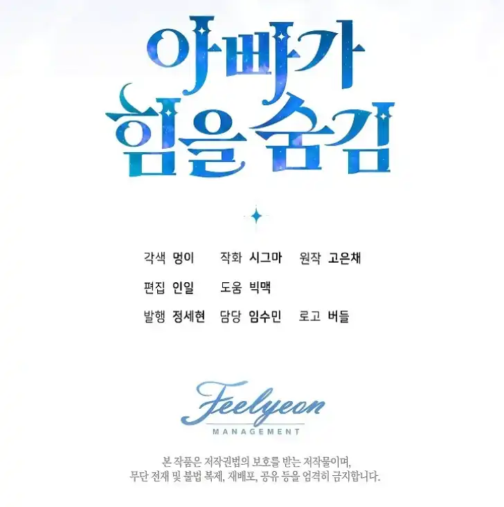 Baca My Daddy Hid His Power - Chapter 26 halaman 124