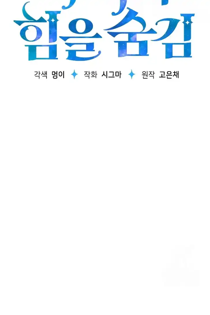 Baca My Daddy Hid His Power - Chapter 26 halaman 99