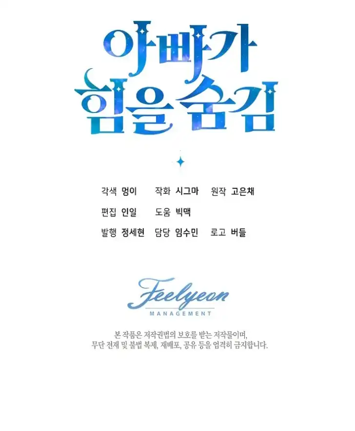 Baca My Daddy Hid His Power - Chapter 27 halaman 108