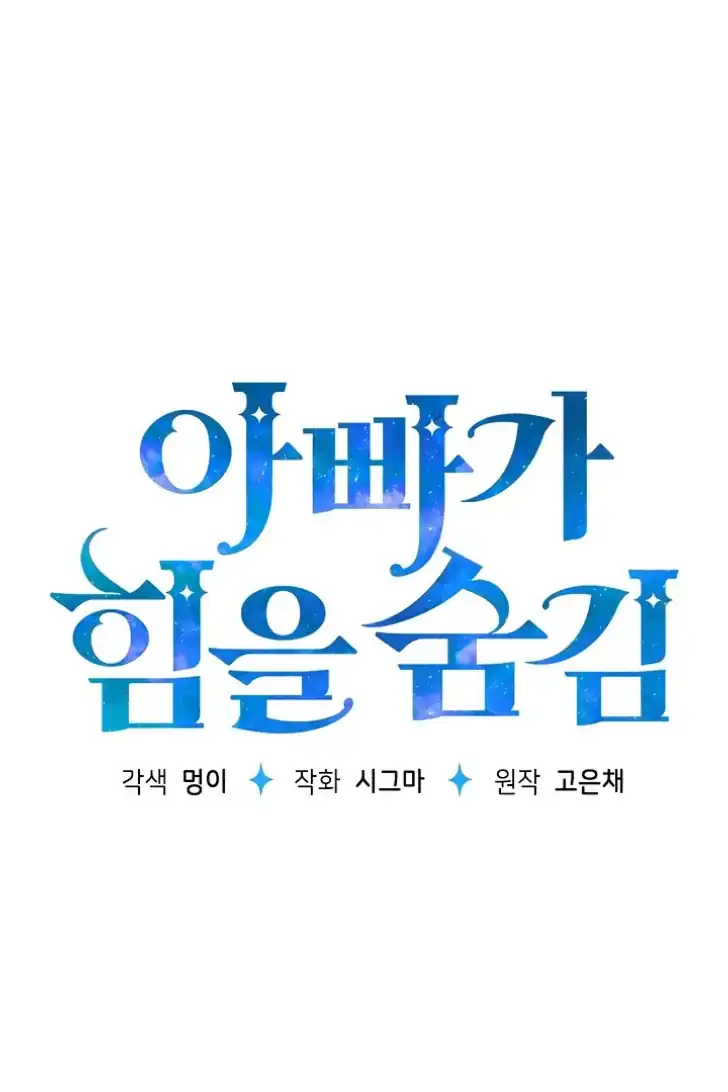 Baca My Daddy Hid His Power - Chapter 27 halaman 42