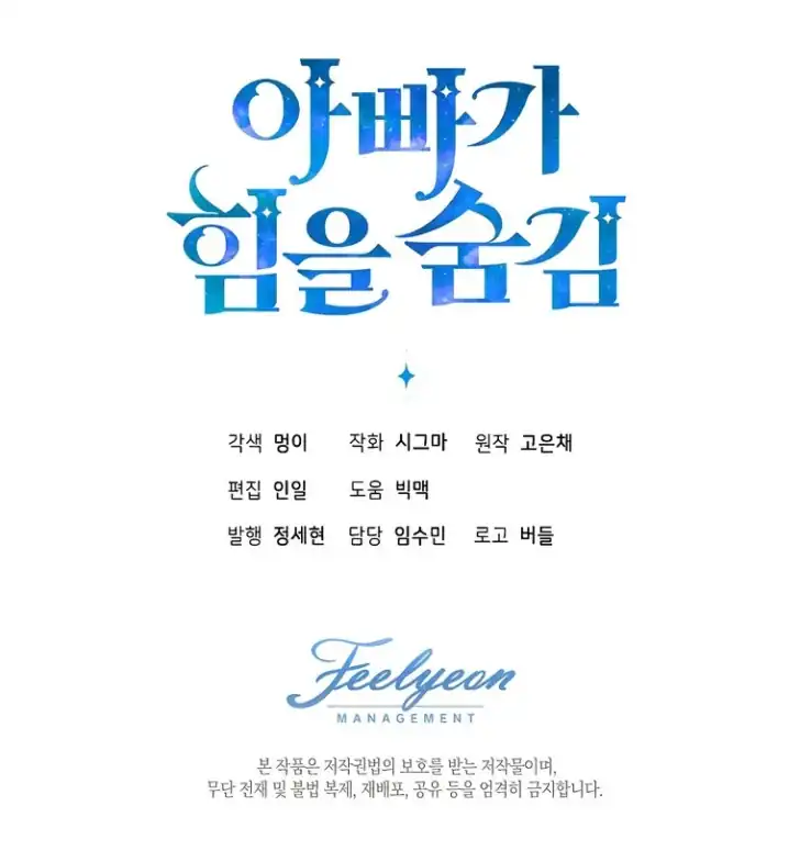 Baca My Daddy Hid His Power - Chapter 29 halaman 130