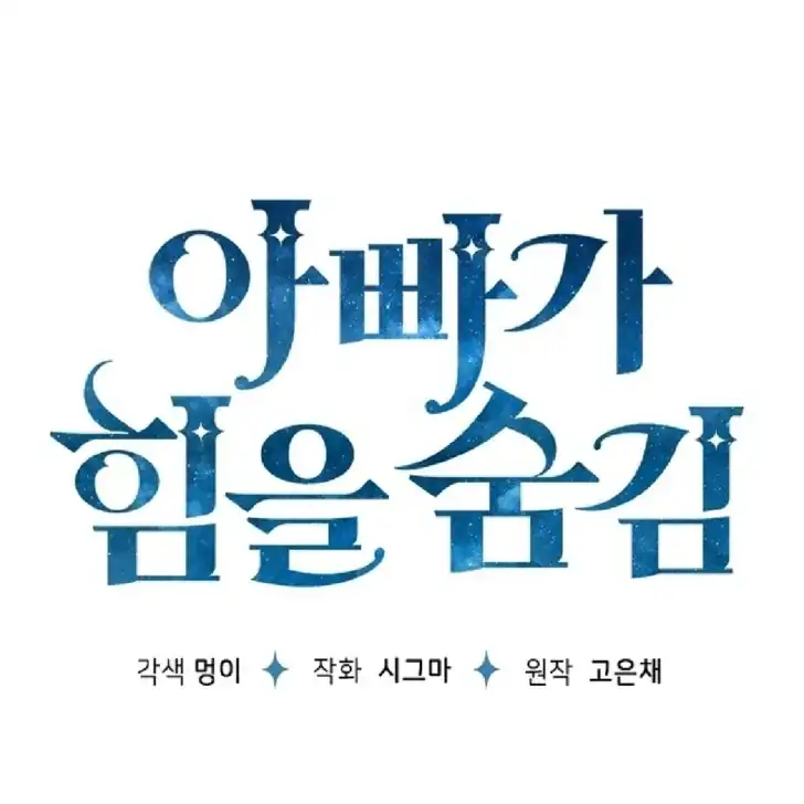 Baca My Daddy Hid His Power - Chapter 3 halaman 8