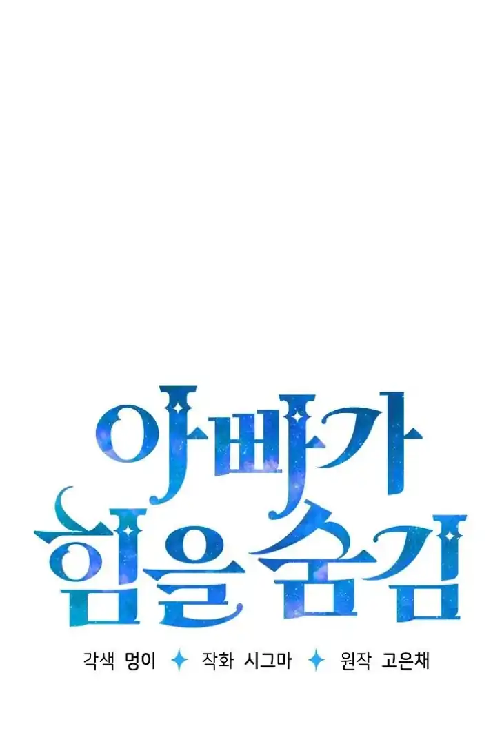 Baca My Daddy Hid His Power - Chapter 30 halaman 64