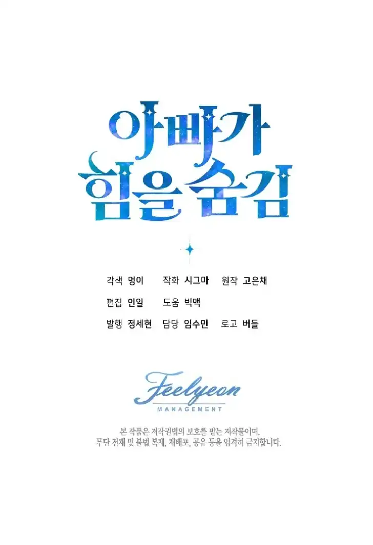Baca My Daddy Hid His Power - Chapter 31 halaman 128