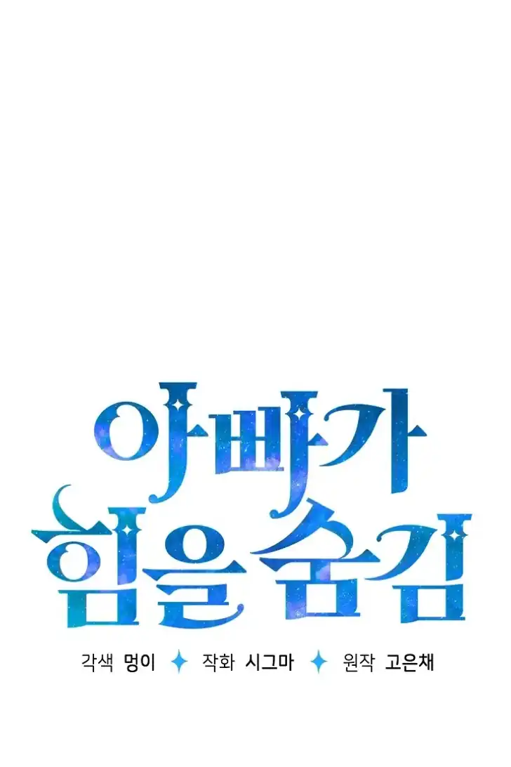 Baca My Daddy Hid His Power - Chapter 31 halaman 9