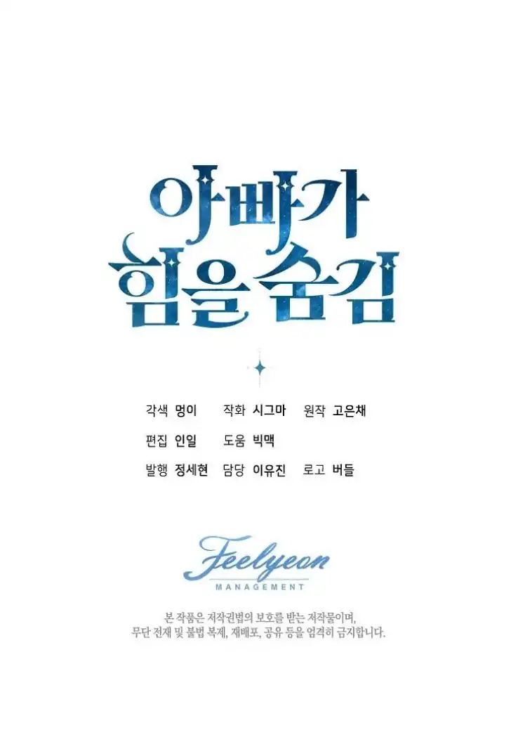 Baca My Daddy Hid His Power - Chapter 32 halaman 114
