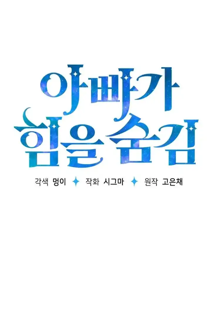 Baca My Daddy Hid His Power - Chapter 32 halaman 60