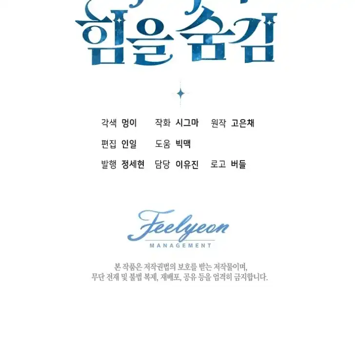Baca My Daddy Hid His Power - Chapter 33 halaman 114