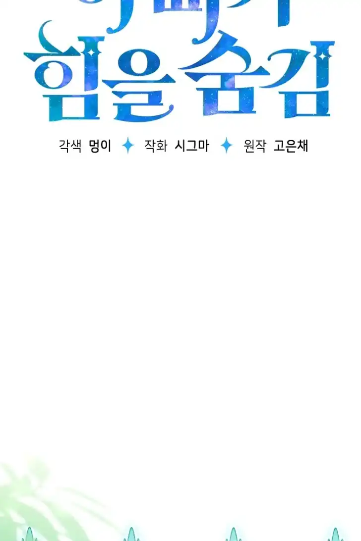 Baca My Daddy Hid His Power - Chapter 33 halaman 8
