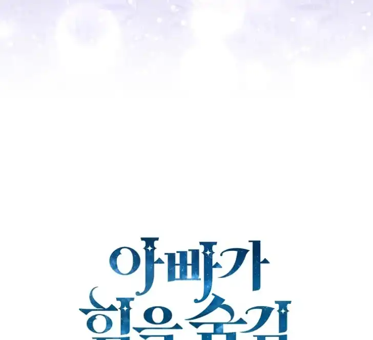 Baca My Daddy Hid His Power - Chapter 34 halaman 106