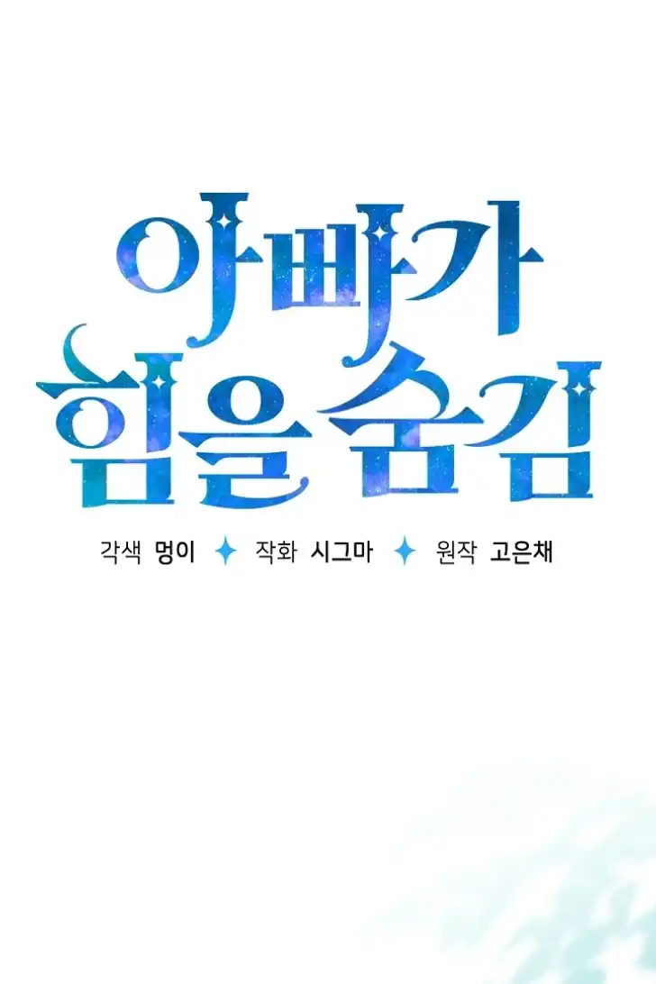 Baca My Daddy Hid His Power - Chapter 34 halaman 2