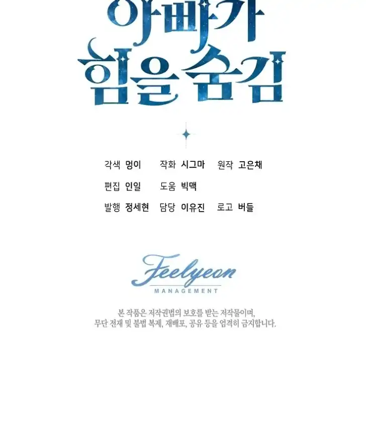 Baca My Daddy Hid His Power - Chapter 35 halaman 129