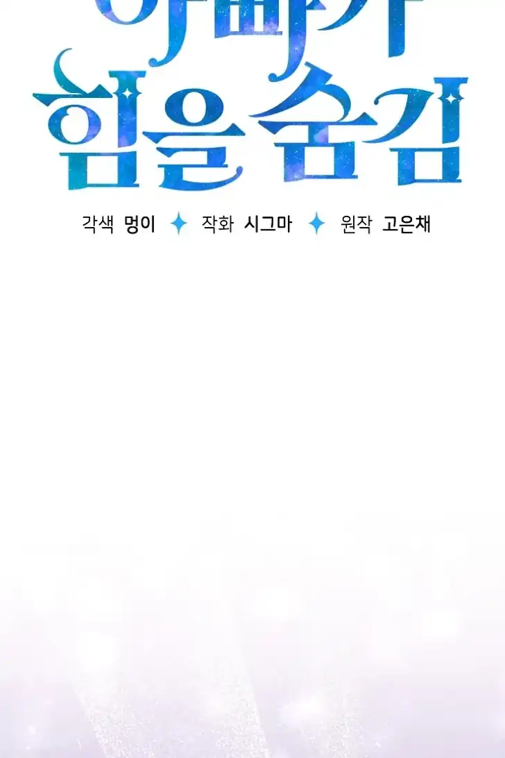 Baca My Daddy Hid His Power - Chapter 35 halaman 19