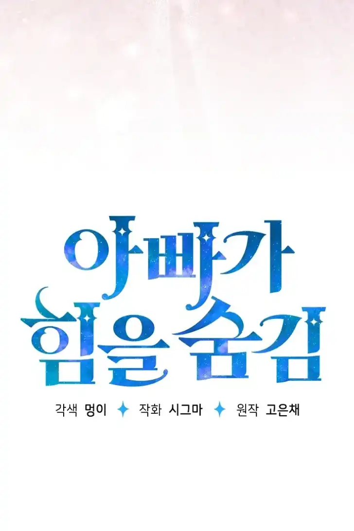 Baca My Daddy Hid His Power - Chapter 36 halaman 18