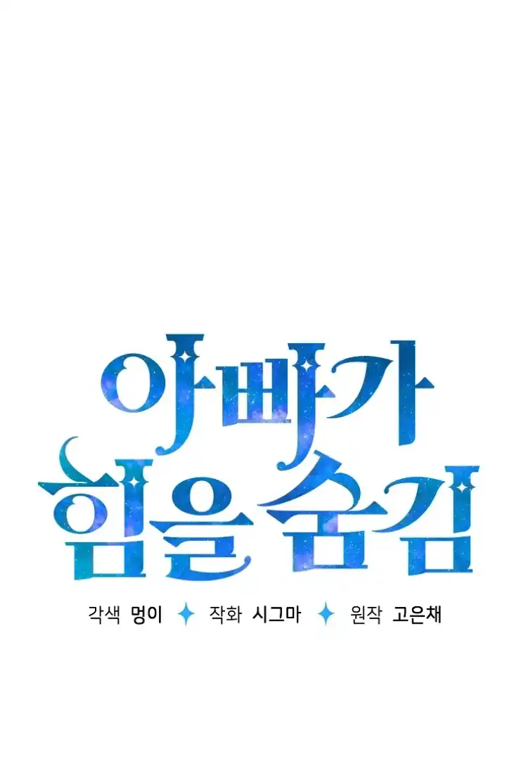 Baca My Daddy Hid His Power - Chapter 37 halaman 17