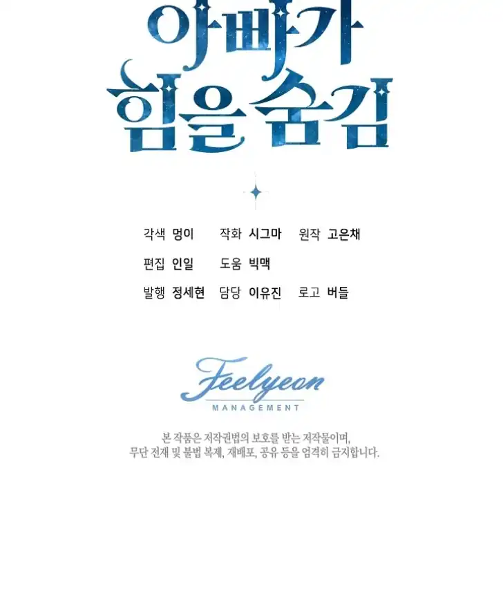 Baca My Daddy Hid His Power - Chapter 38 halaman 113