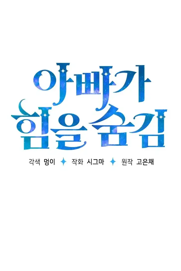Baca My Daddy Hid His Power - Chapter 38 halaman 19