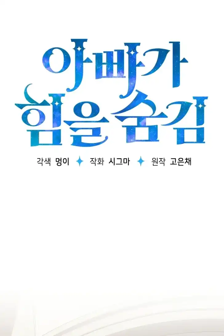 Baca My Daddy Hid His Power - Chapter 39 halaman 2