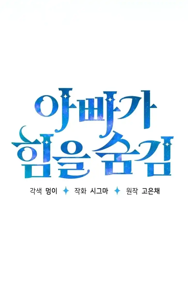 Baca My Daddy Hid His Power - Chapter 40 halaman 56