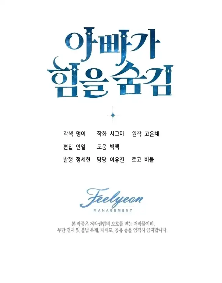 Baca My Daddy Hid His Power - Chapter 41 halaman 125