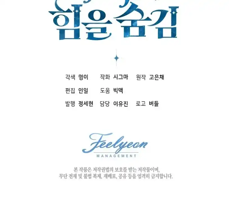 Baca My Daddy Hid His Power - Chapter 42 halaman 118