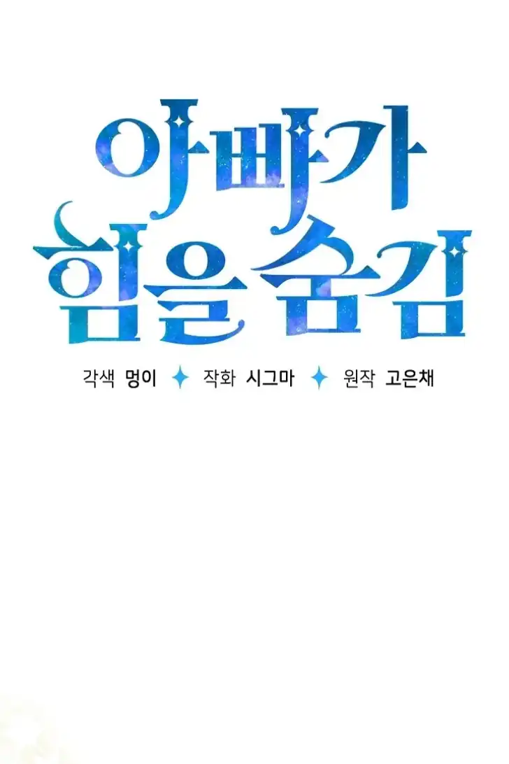 Baca My Daddy Hid His Power - Chapter 42 halaman 47