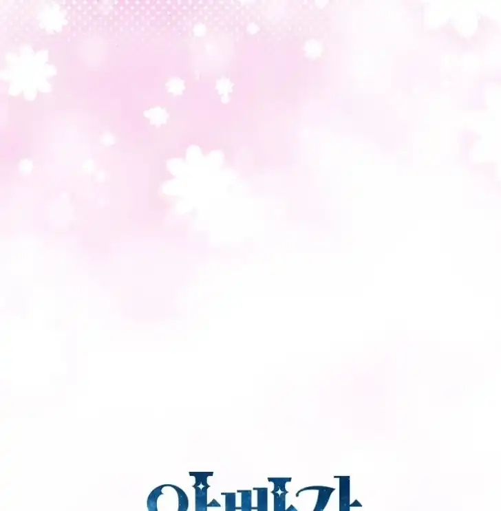 Baca My Daddy Hid His Power - Chapter 43 halaman 112