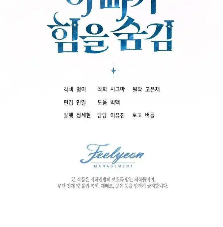 Baca My Daddy Hid His Power - Chapter 43 halaman 113